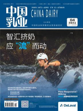 中国乳业期刊